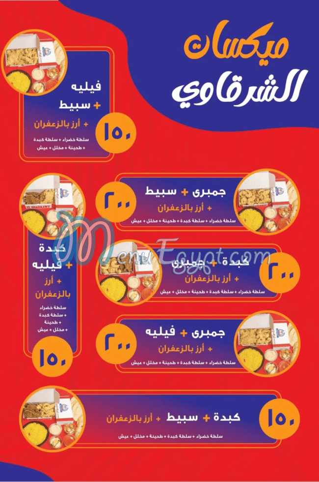 Kebdet Elsharkawy menu prices