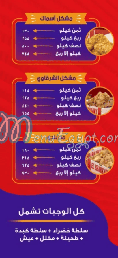 Kebdet Elsharkawy menu Egypt 1
