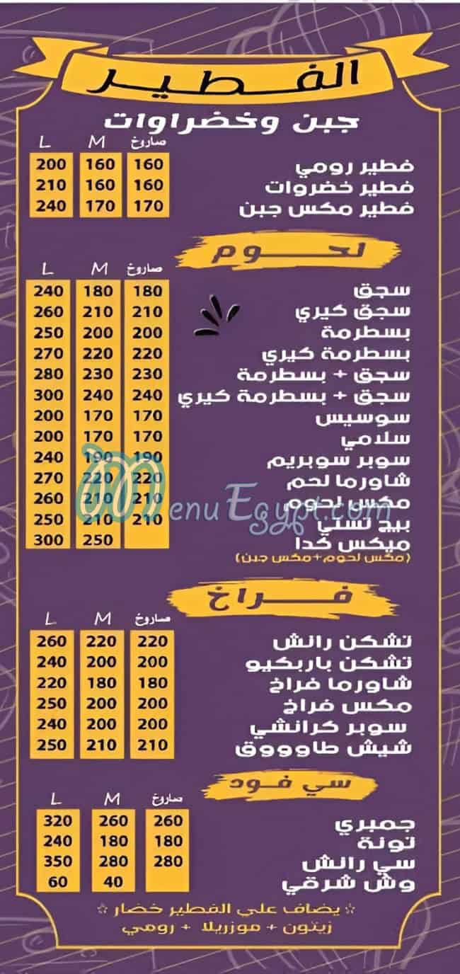 Keda Keda menu Egypt