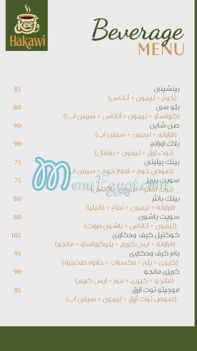 keef w Hakawi menu Egypt 12