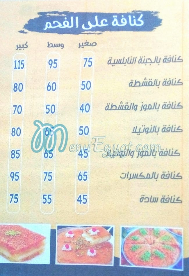 Keif konafa ala elfahm menu