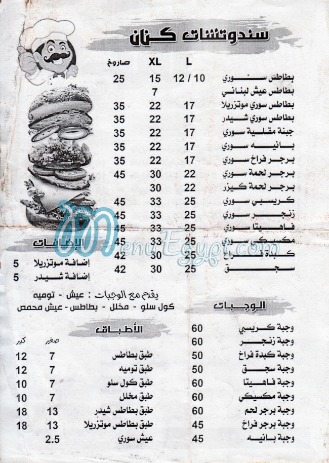 Kenan El Soury menu Egypt