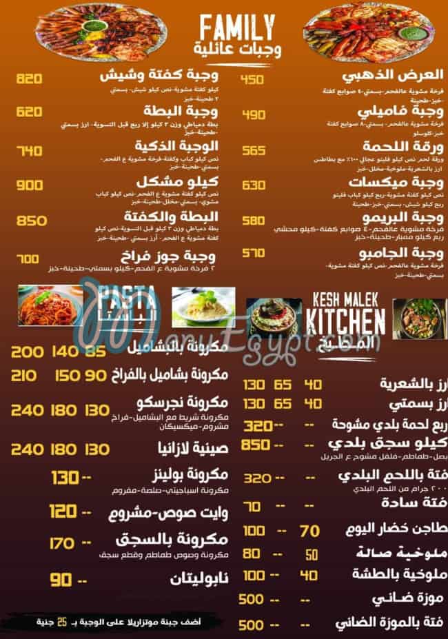 منيو كش ملك