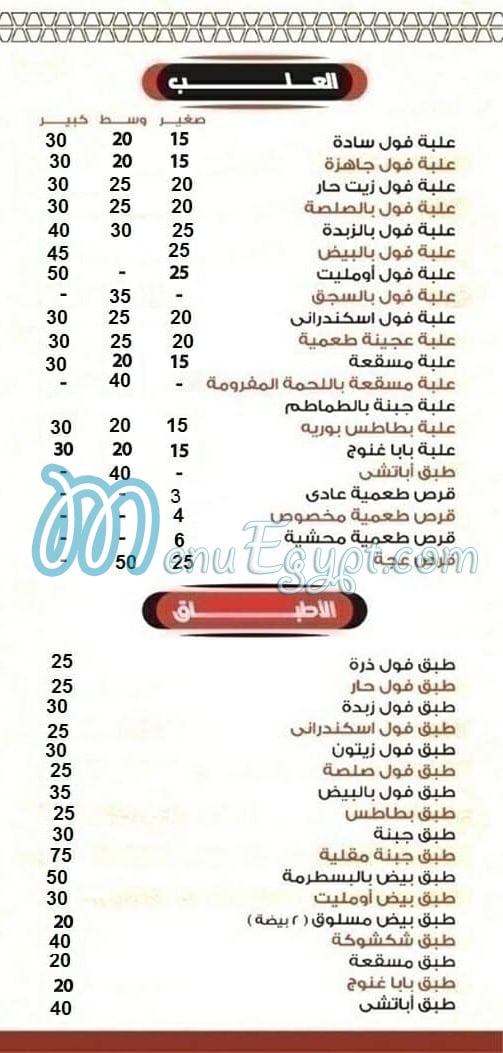 قشطة مصر منيو بالعربى