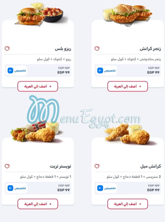 KFC menu Egypt