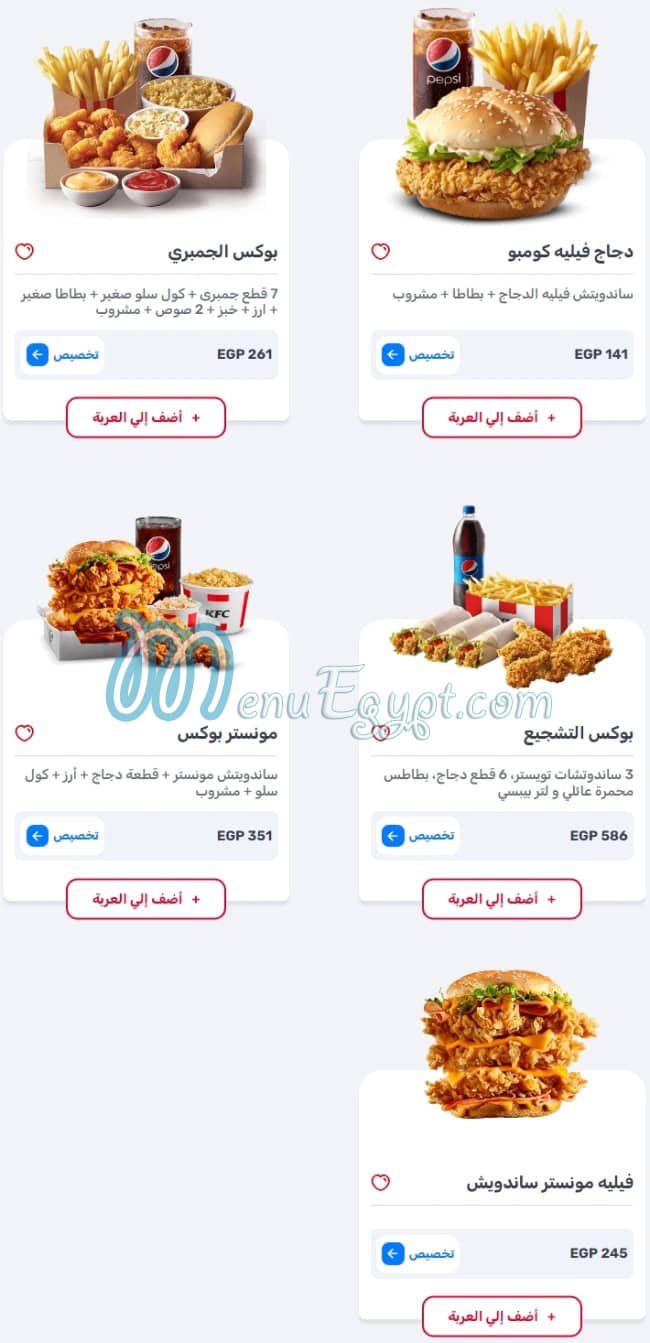 KFC menu Egypt 1