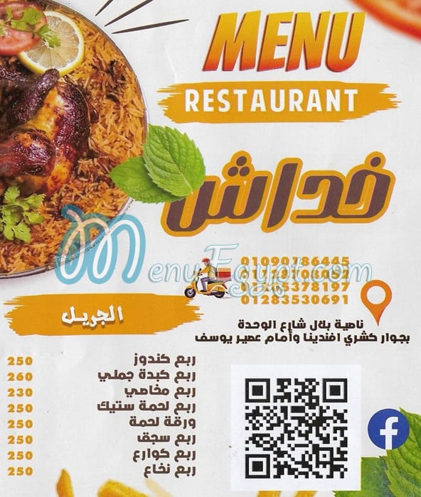 Khadash menu