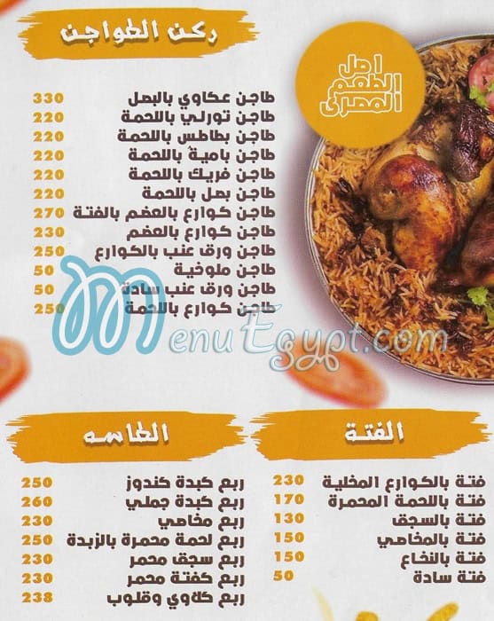 Khadash menu Egypt