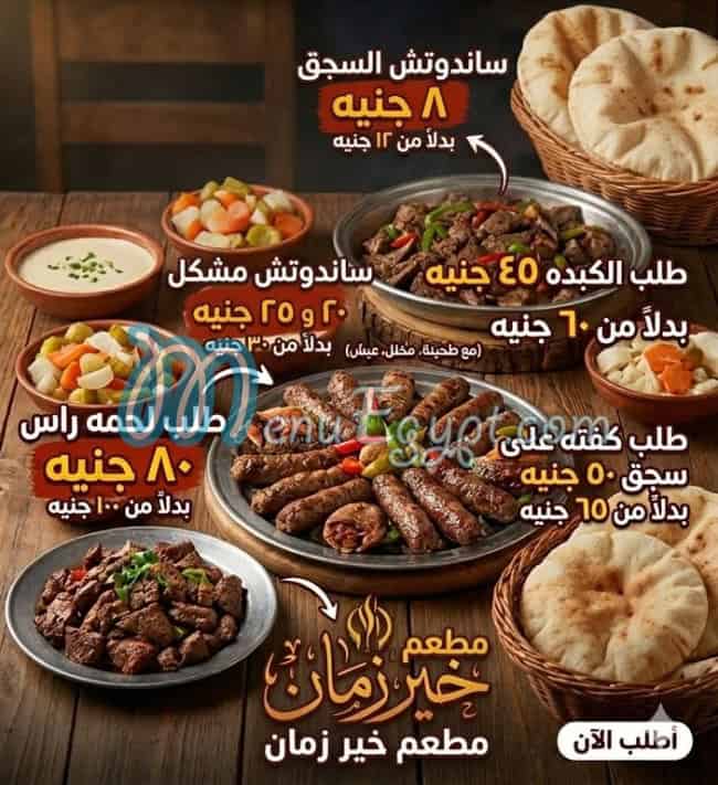 Khair Zaman Restaurant menu Egypt