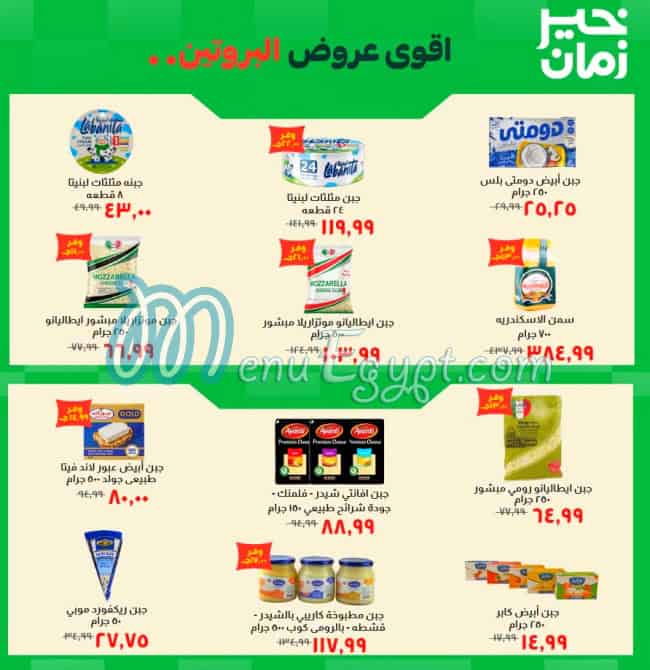 خير زمان مصر