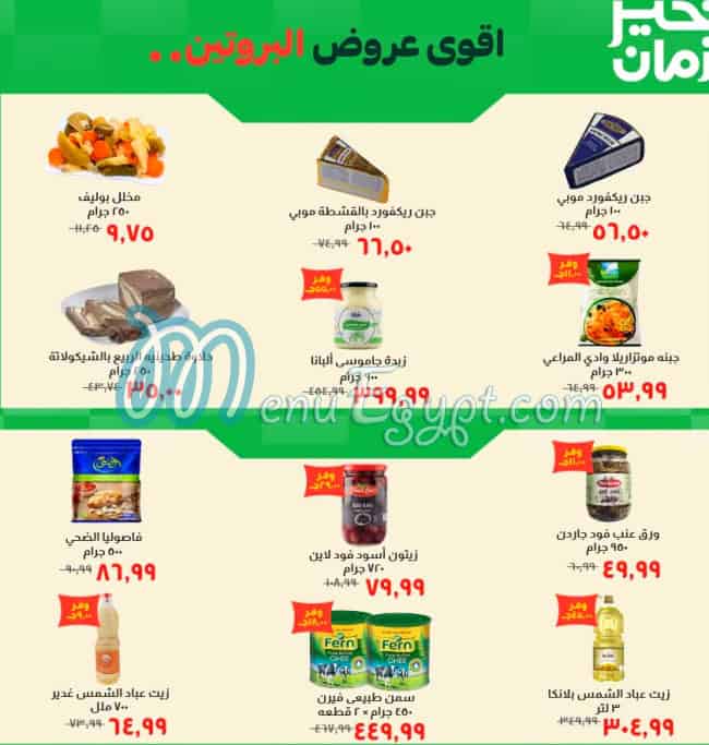 منيو خير زمان