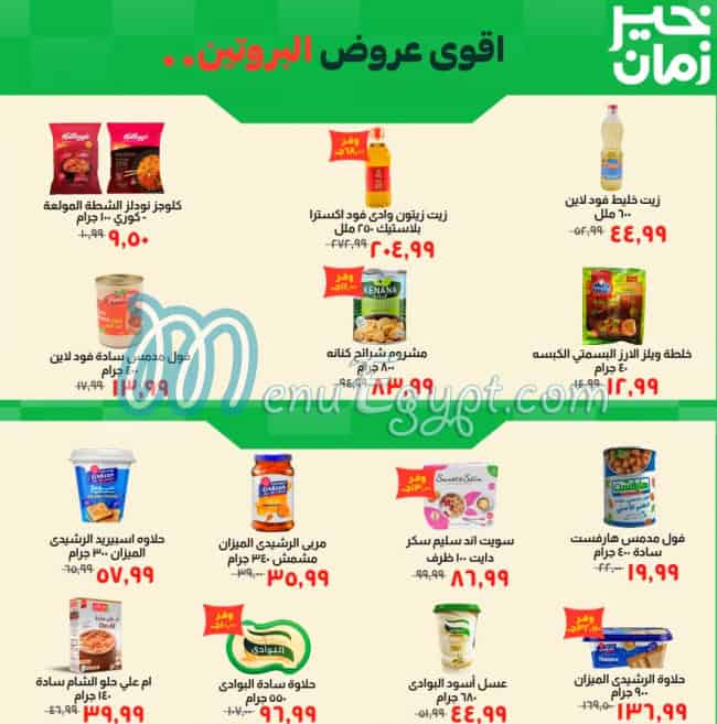 منيو خير زمان مصر 1