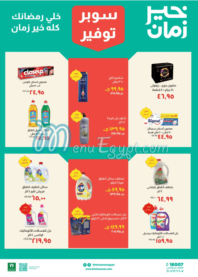 منيو خير زمان مصر 1