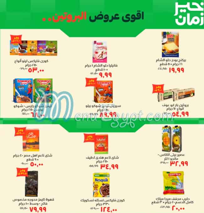 منيو خير زمان مصر 2