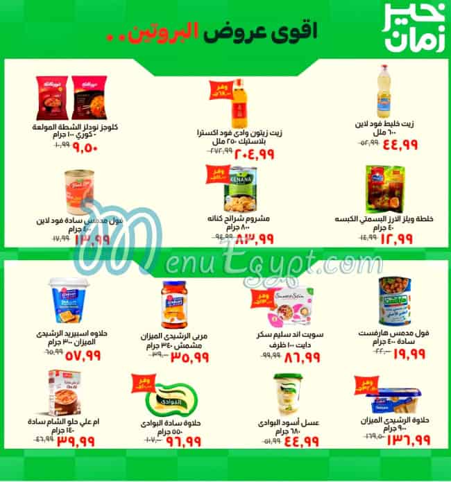 مطعم خير زمان مصر