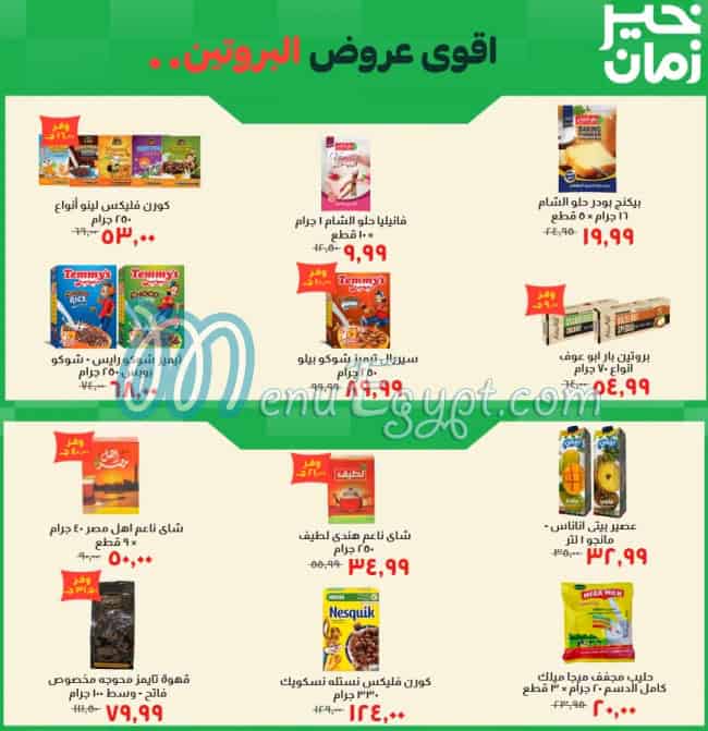 خير زمان مصر منيو بالعربى
