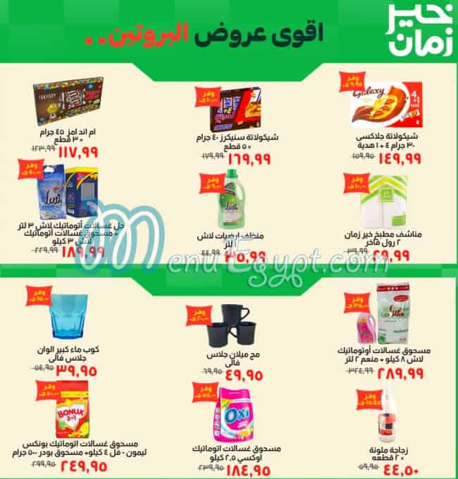 خير زمان مصر الخط الساخن