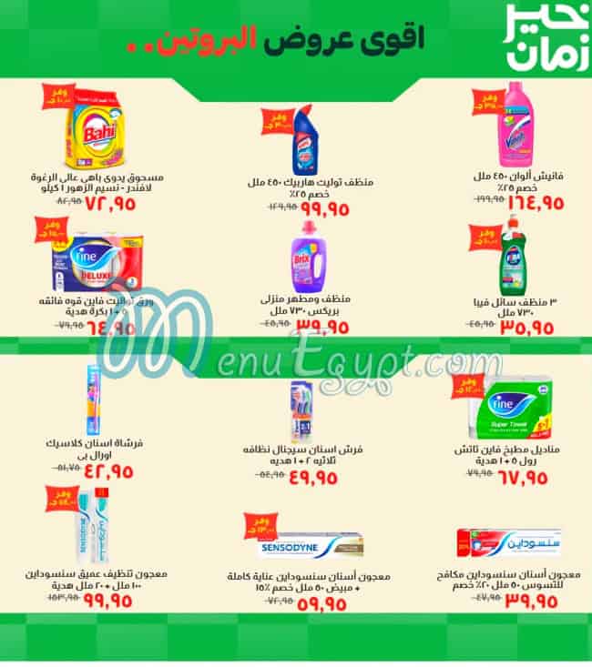 رقم خير زمان مصر