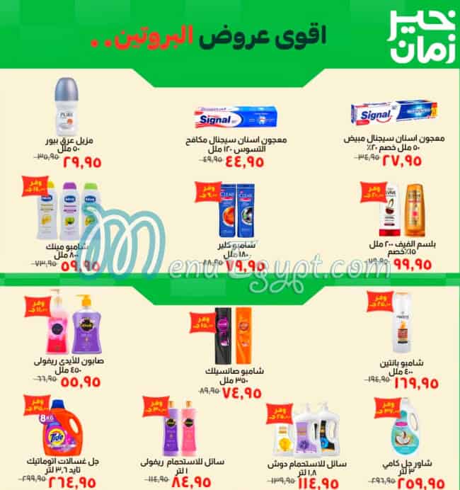 خير زمان مصر