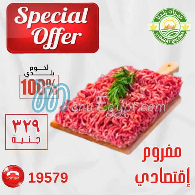 منيو خيرات بلدنا