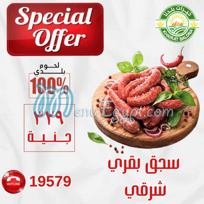 منيو خيرات بلدنا مصر