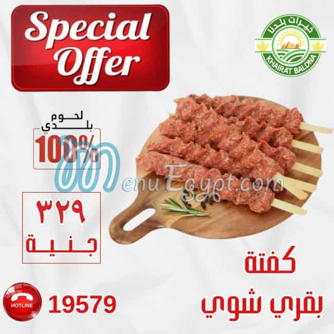 مطعم خيرات بلدنا مصر