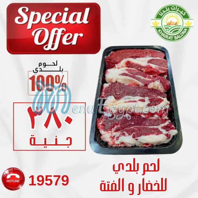 خيرات بلدنا مصر منيو بالعربى