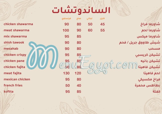 Khairat El Sham menu