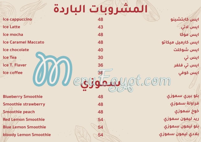 Khairat El Sham menu Egypt 4