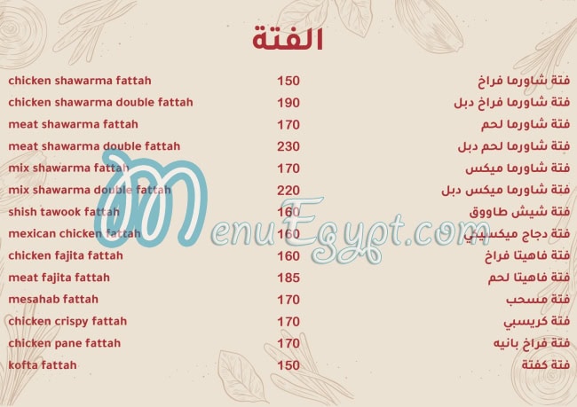 Khairat El Sham delivery menu