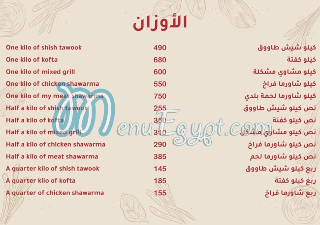 Khairat El Sham online menu