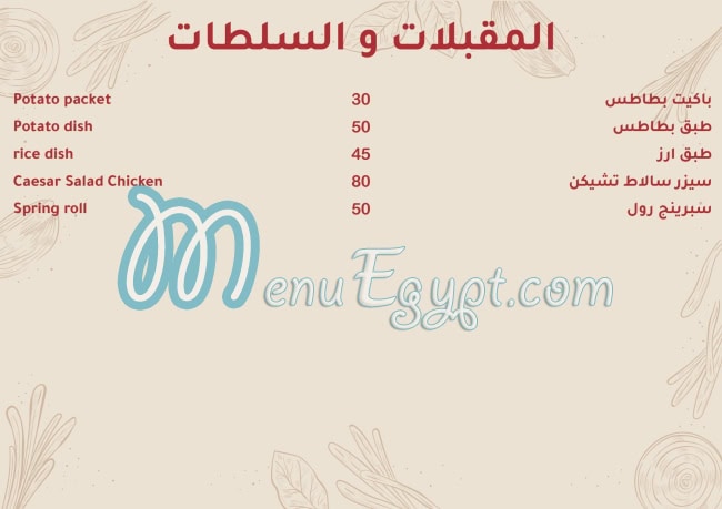 Khairat El Sham menu Egypt 2