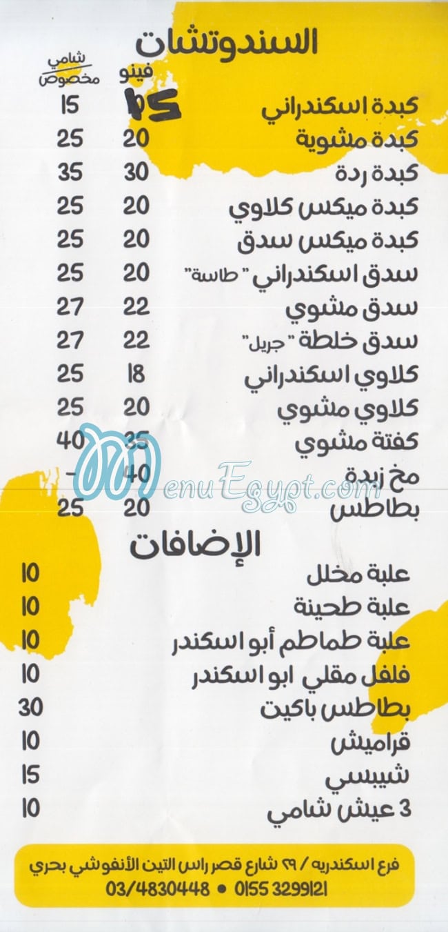 Khaled Abo Escander menu Egypt