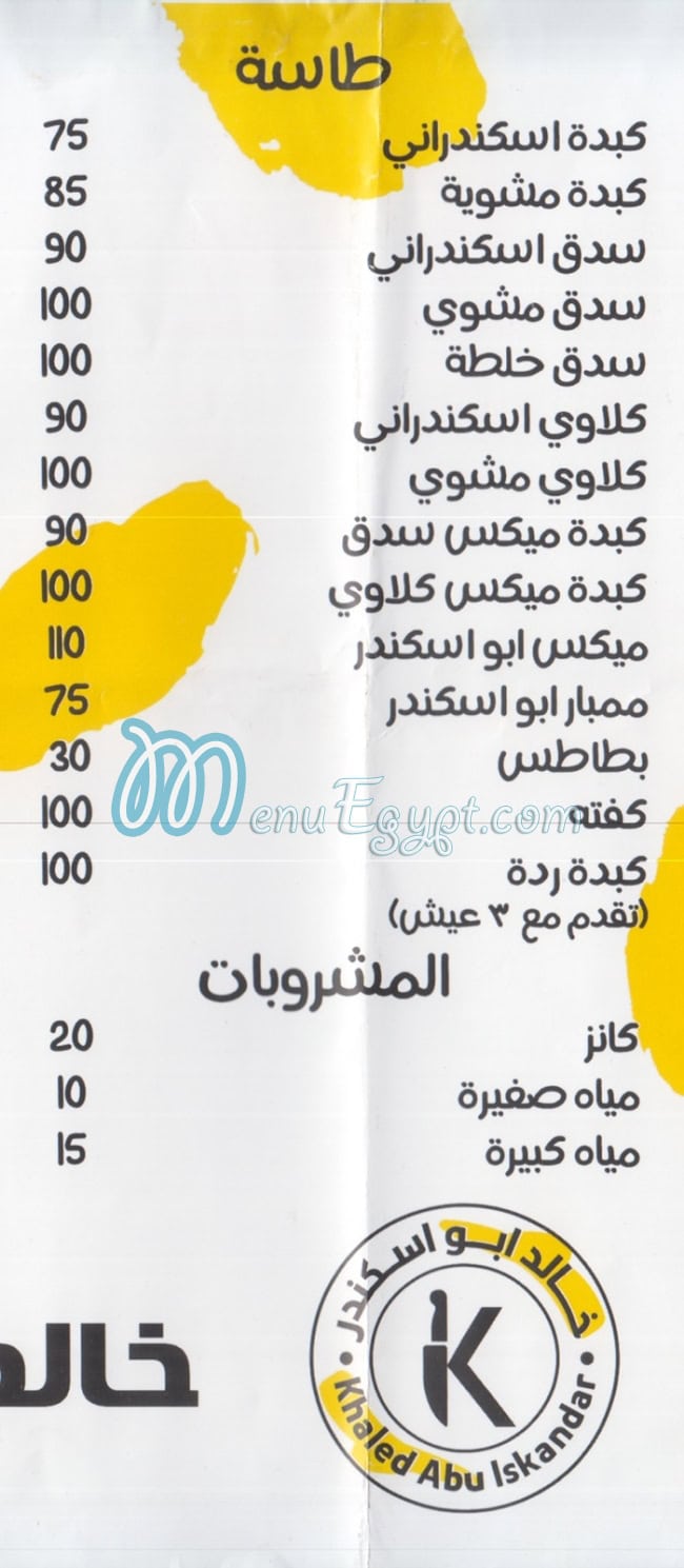 Khaled Abo Escander egypt