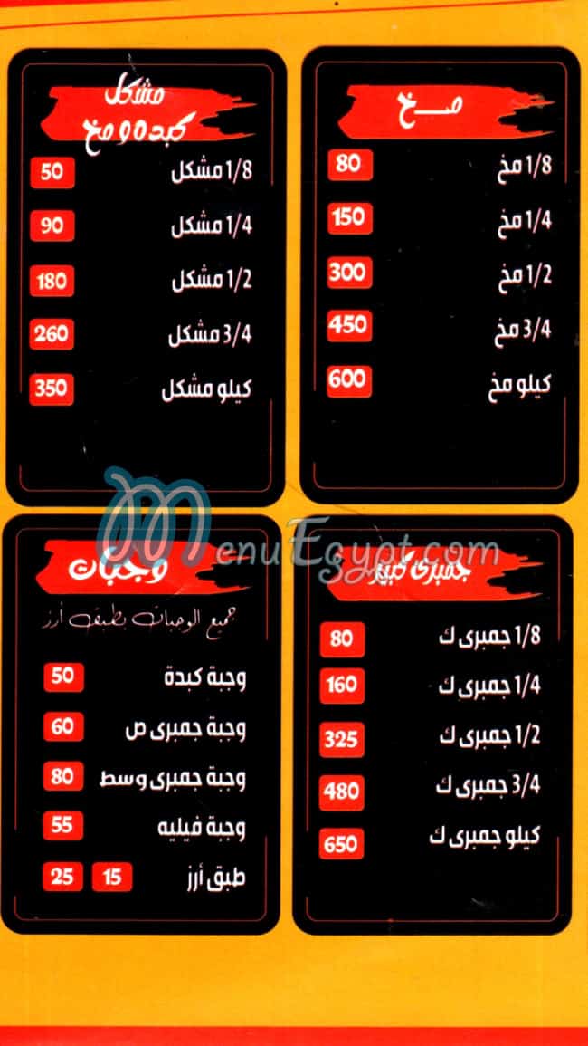 Khaled Al Sharqawy menu Egypt
