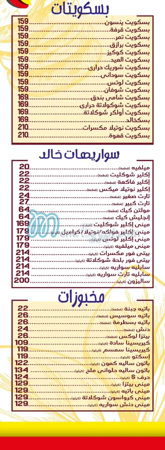 خالد الحلوانى مصر