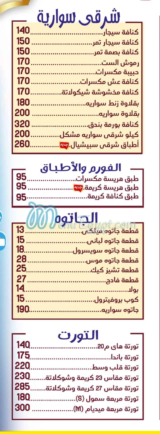 Khaled El Halawany menu Egypt