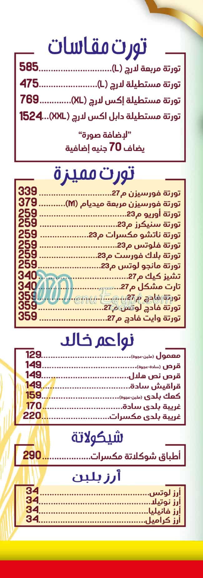 أسعار خالد الحلوانى مصر