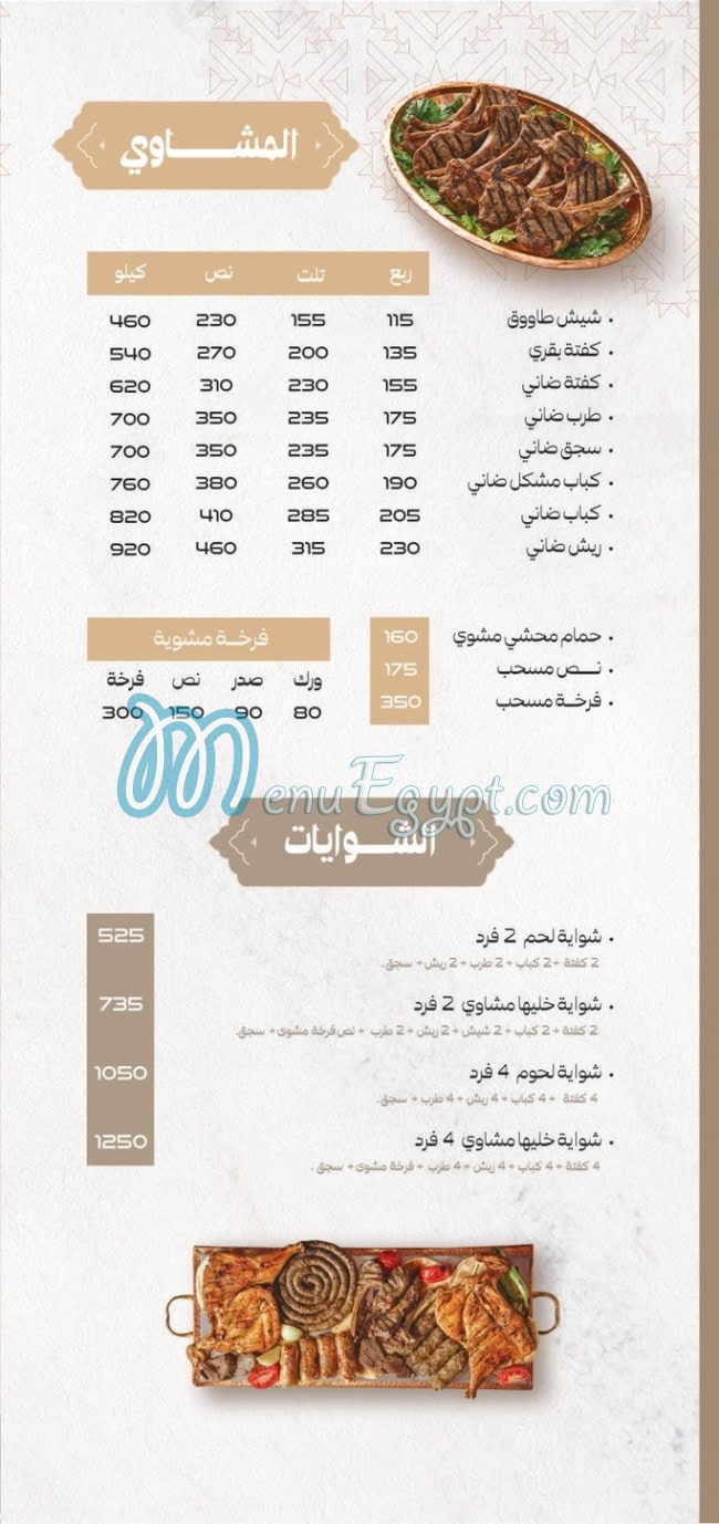 Khaliha Mashawy menu