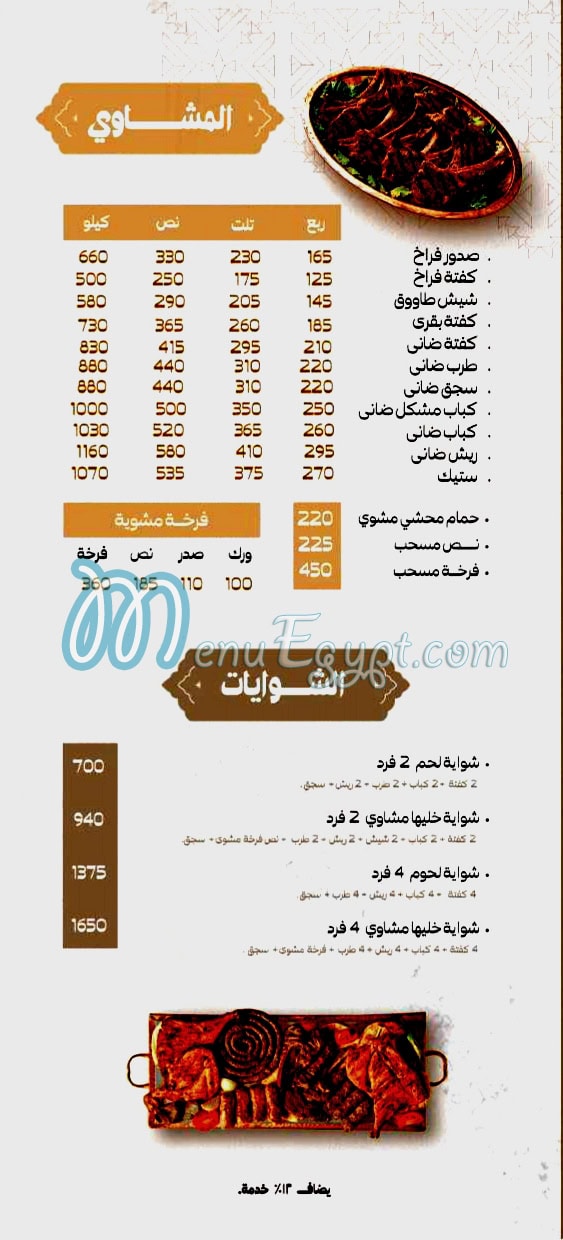 Khaliha Mshawy menu