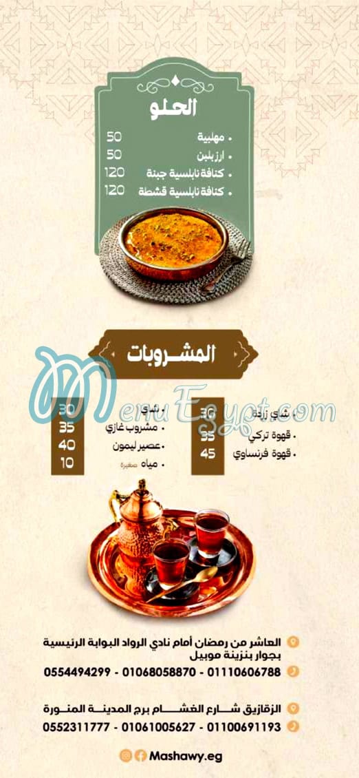 Khaliha Mshawy menu Egypt