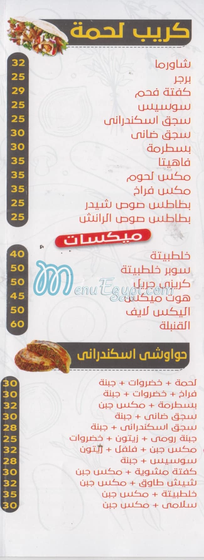 Khaltabeta Be El Salsa Restaurant menu prices