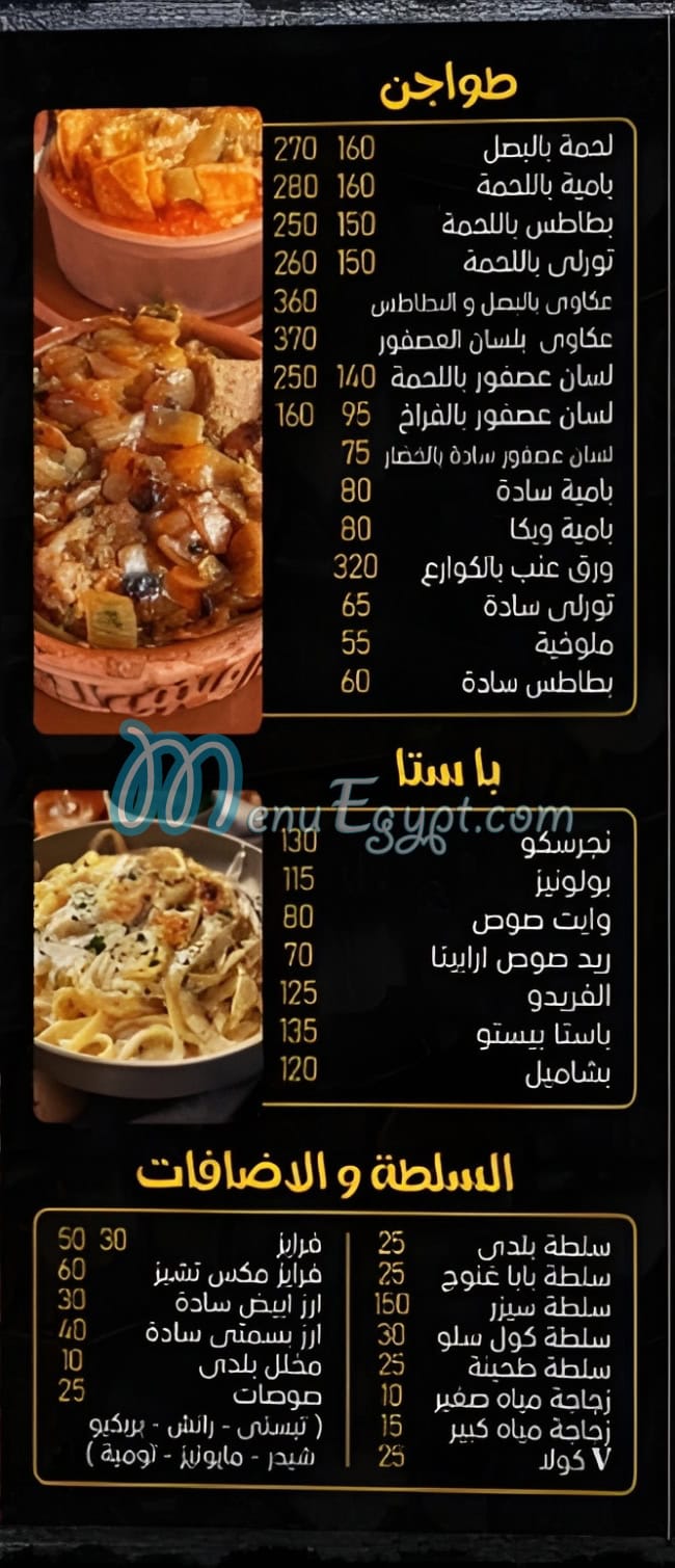 منيو مطعم خالتي مصر
