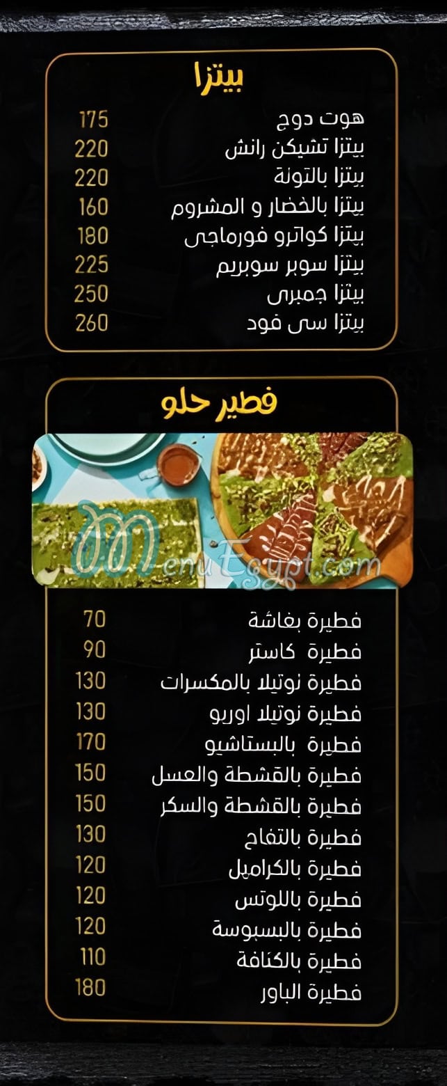 مطعم خالتي مصر منيو بالعربى