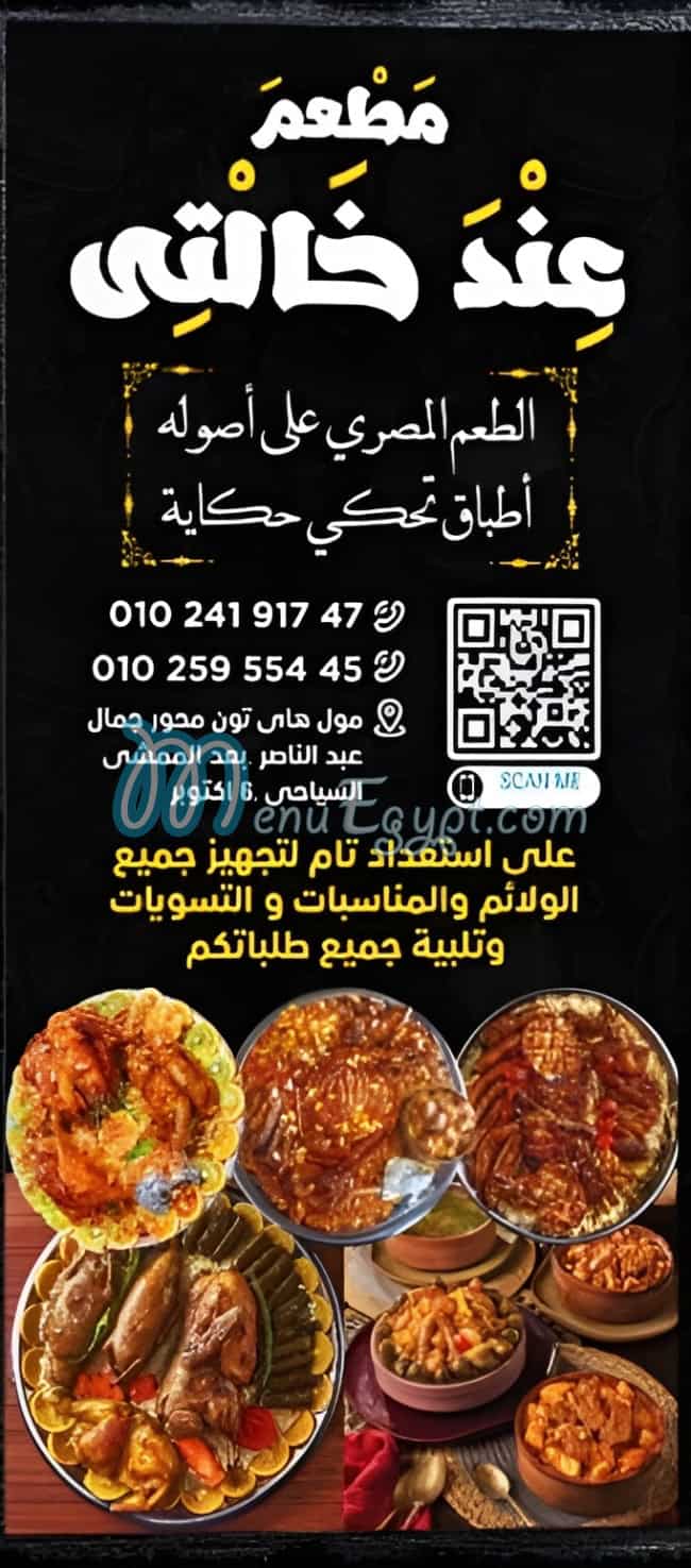 مطعم خالتي منيو