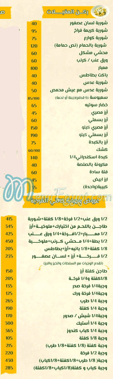 Khalty menu Egypt