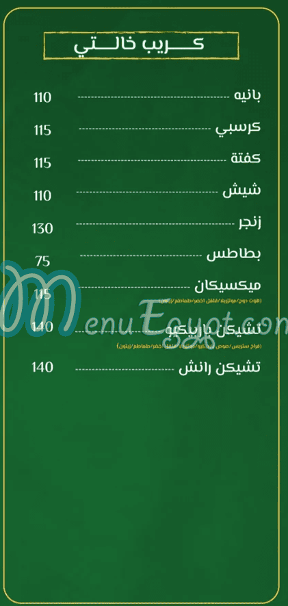 Khalty menu Egypt 1