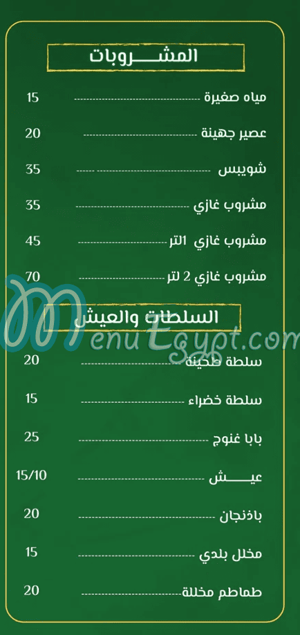 Khalty menu Egypt 2