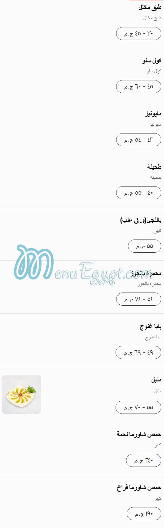 منيو خان الحرير للمأكولات السوريه مصر 8