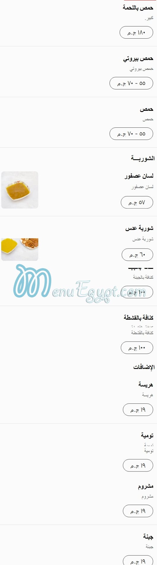 منيو خان الحرير للمأكولات السوريه مصر 9